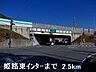 周辺：姫路バイパス姫路東インターまで2500m