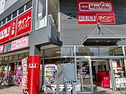 マックスバリュ今池店 327m