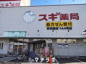 スギ薬局 御器所店 161m