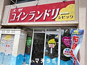 コインランドリー　シビック 106m