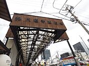 円頓寺商店街 713m