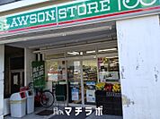 ローソンストア100 東新町店 126m
