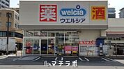 ウエルシア名古屋代官町店 538m