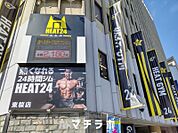 HEAT24 東桜店（24時間フィットネスジム） 288m
