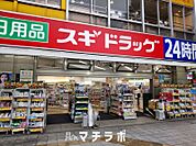 スギ薬局　東新町店 223m