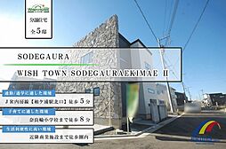 見学会開催中　ウィッシュタウン袖ケ浦駅前2期・・自由設計・・