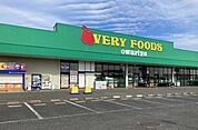VERY FOODS尾張屋岩根店（750m）