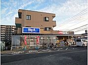 ビックエー　松戸六高台店（270m）