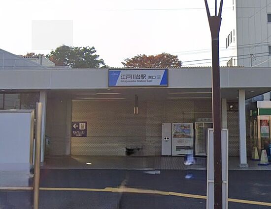 東武野田線江戸...