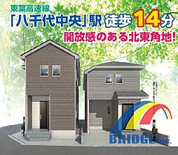 即日見学可能 大和田新田・・色々しまえる納戸付き・・