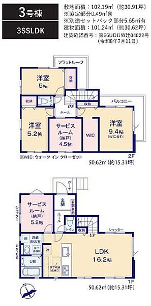 間取りを拡大表示