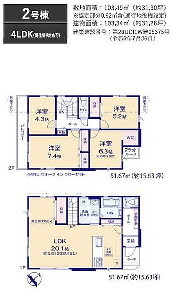 間取りを拡大表示