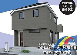即日見学可能 新高根3丁目2期・2駅利用可能の好立地・