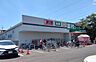 周辺：業務スーパー松戸六高台店（800m）