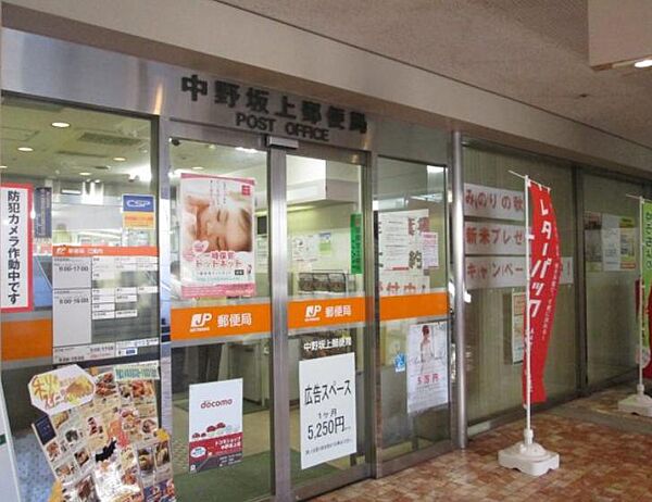 画像28:【郵便局】中野坂上郵便局まで404ｍ