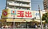 周辺：【スーパー】スーパー玉出 大正店まで511ｍ