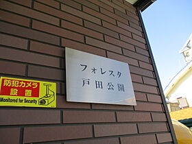 フォレスタ戸田公園 301 ｜ 埼玉県戸田市下前2丁目12-3（賃貸マンション1K・3階・20.81㎡） その18