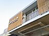 周辺：【JR東海道本線「茨木」駅まで徒歩34分(約2700m)】普通および快速列車が停車します。エレベーターがあるので、ベビーカーや大きな荷物を持ってのお出かけもスムーズです。