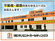 最新の物件情報や住宅ローンの事など専門のスタッフが迅速・丁寧に対応します。【感謝・顧客満足・愛情・努力・オンリーワン】の経営理念をモットーとし、不動産を通じてお客様を幸せにします。