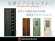 【帰宅時にほっとする玄関に】毎日自然と目に映り、住まいの顔となる玄関ドア。シンプルモダンな小窓採光デザイン、足元まで光が届くスリット採光デザインなど、4種類のデザインをご用意しています。