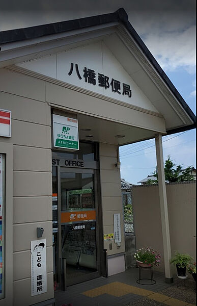 画像26:【郵便局】八橋郵便局まで632ｍ