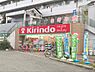 周辺：【ドラッグストア】キリン堂 加島店まで1314ｍ