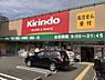 周辺：【ドラッグストア】キリン堂南金田店まで445ｍ