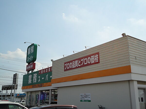 画像27:業務スーパー栃木店まで1、150ｍ