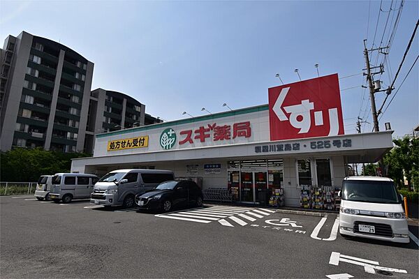 画像20:スギ薬局 寝屋川萱島店（510m）