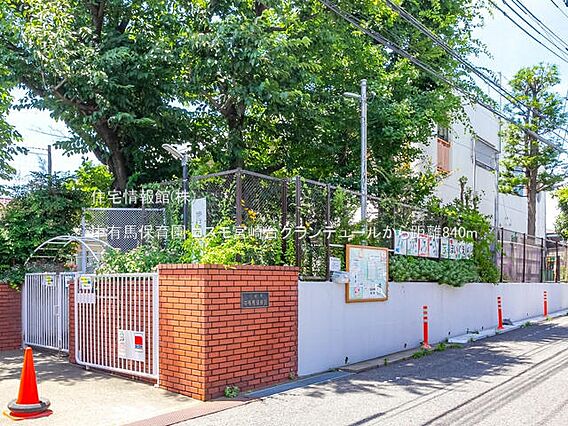 中有馬保育園ま...