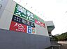 周辺：業務スーパー鴨居店まで約980m（徒歩13分）