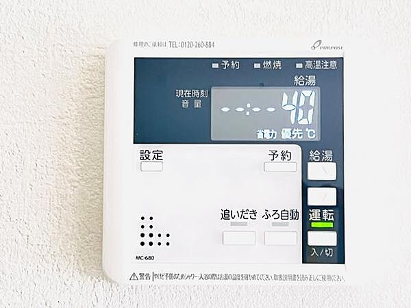 設備