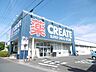 周辺：クリエイトＳ・Ｄ 平塚中原店まで約1370m（徒歩18分）