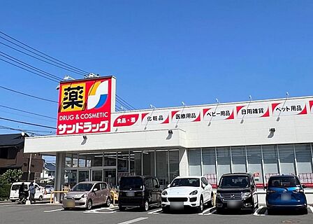 サンドラッグ 厚木下荻野店まで約130m（徒歩2分）