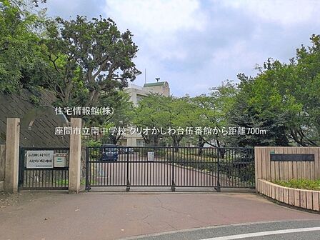 座間市立南中学校まで約700m(徒歩9分)