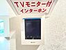 その他：訪問者を確認できるTVモニター付きインターフォンです。