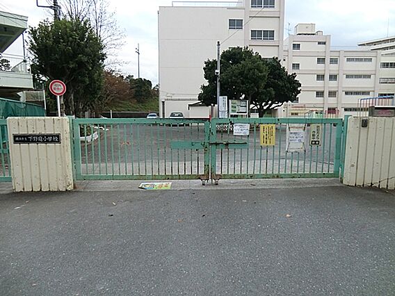 横浜市立下野庭...
