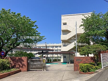 横浜市立西柴中学校まで約650m(徒歩9分)