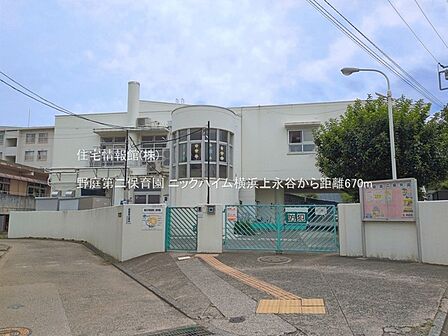野庭第二保育園まで約670m(徒歩9分)
