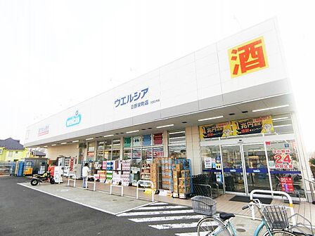 ウエルシア日野栄町店まで約1520m(徒歩19分)