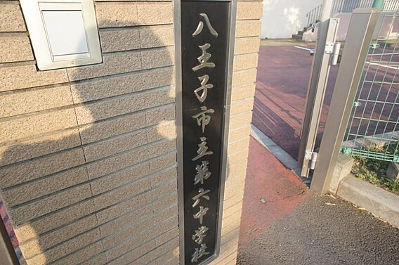 八王子市立第六...