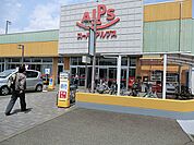 スーパーアルプス 台町店まで約826m（徒歩11分）