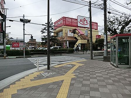 スーパーアルプス 西八王子駅前店まで約530m(徒歩7分)