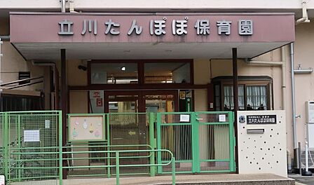 立川たんぽぽ保育園まで約660m(徒歩9分)
