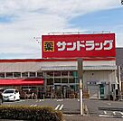 サンドラッグ あきる野店まで約580m（徒歩8分）