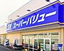 周辺：スーパーバリュー 福生店まで約1100m（徒歩14分）