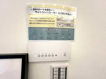 室内の明るさ調整をボタン一つで帰ることができます。