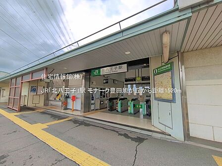 JR「北八王子」駅まで約1520m(徒歩19分)