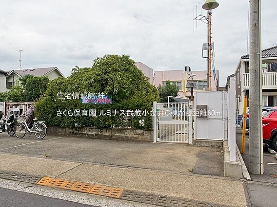 さくら保育園ま...