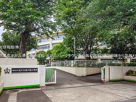 練馬区立光が丘春の風小学校まで約410m（徒歩6分）